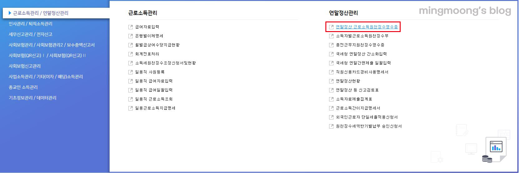 더존 위하고 연말정산 소득세 분납 신청 방법