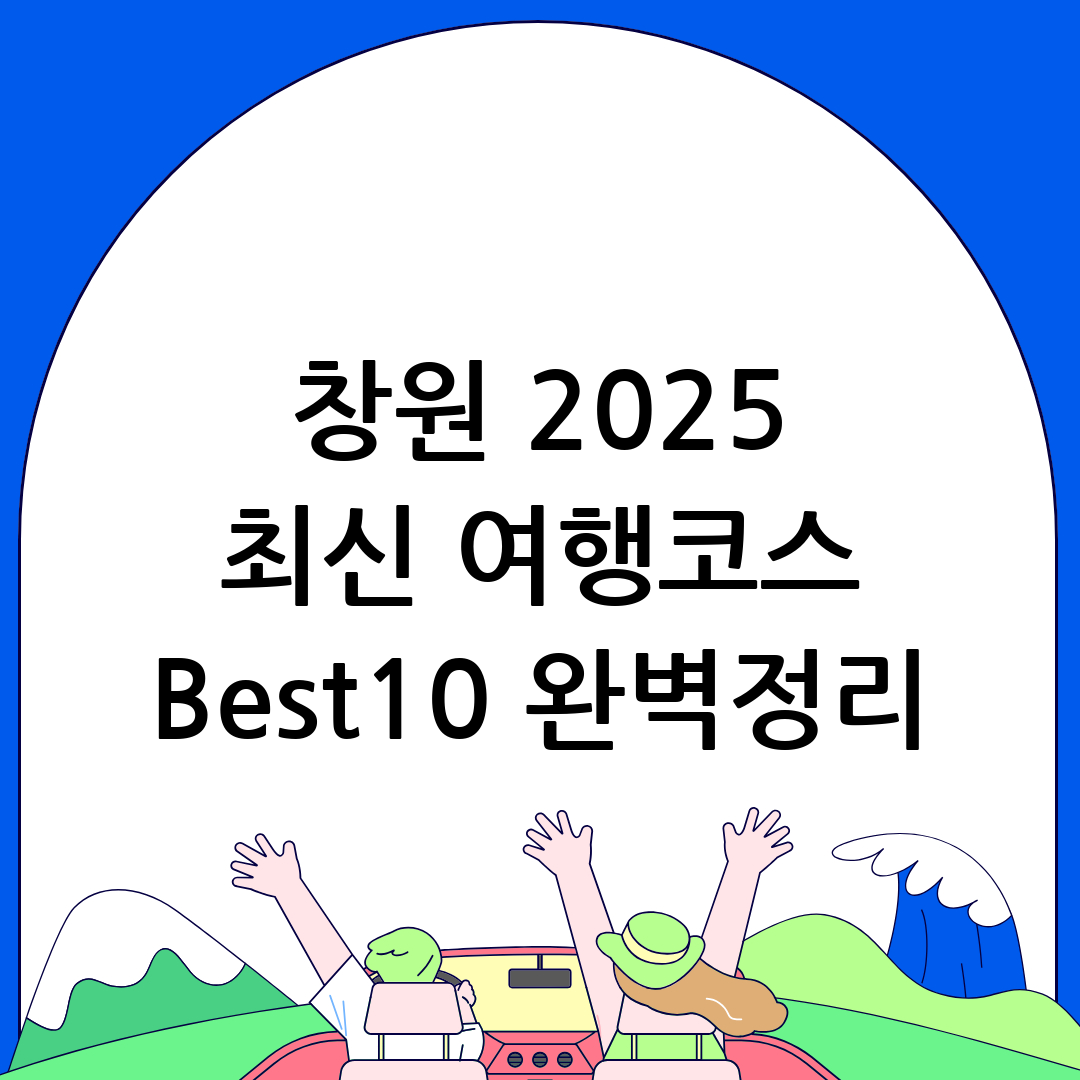 창원