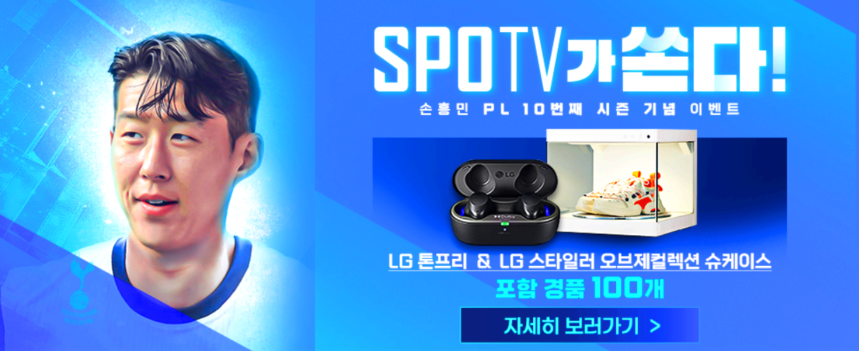 손흥민