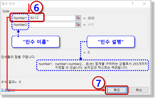 함수 마법사로 Sum 함수 인수 입력