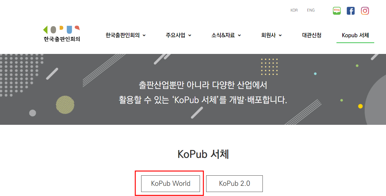 KoPub 폰트 다운로드