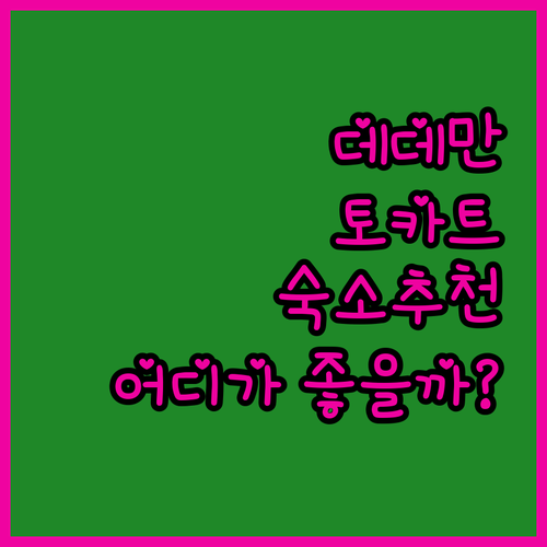 데데만 토카트 vs 카부소글루 타워 ..