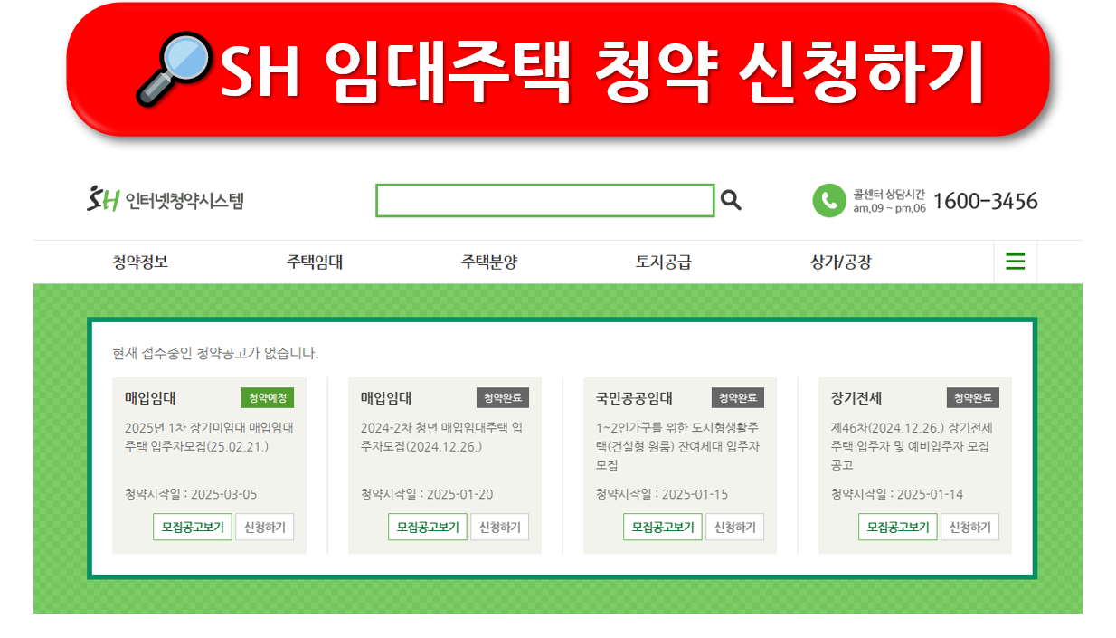 장기미임대 매입임대주택 입주자 모집공고 안내