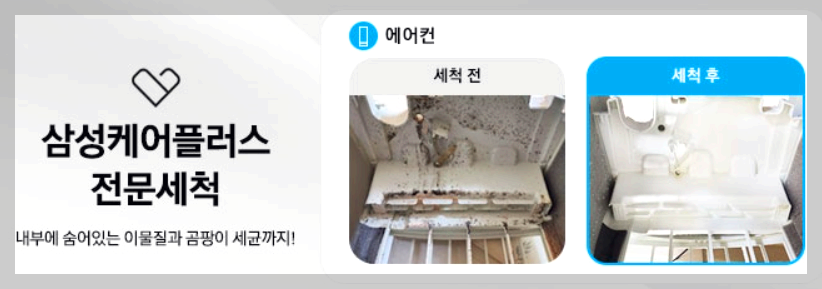 삼성 에어컨 세척