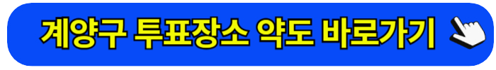 사전 투표 장소