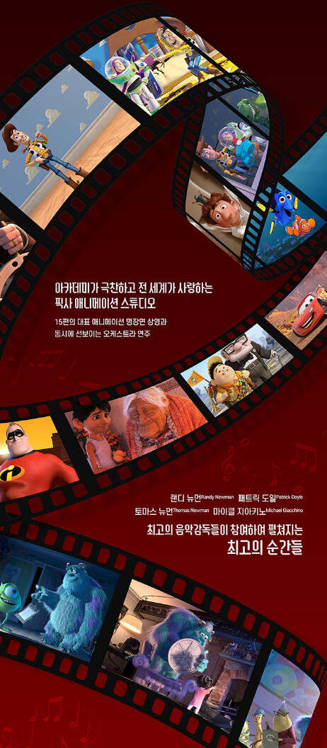픽사앤콘서트