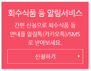 회수식품