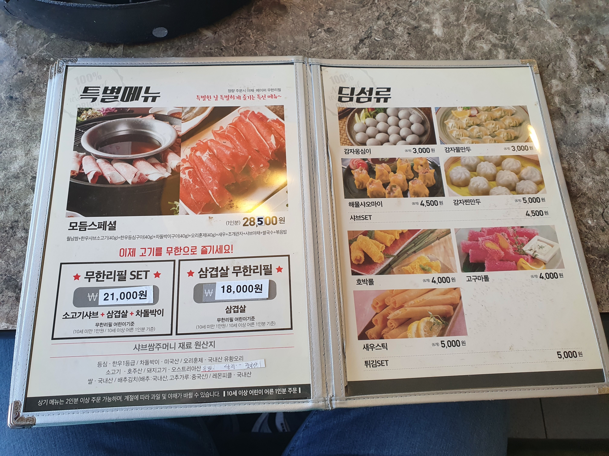 대정동 샤브 쌈주머니 메뉴판 무한리필