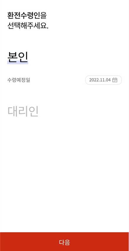 외화환전