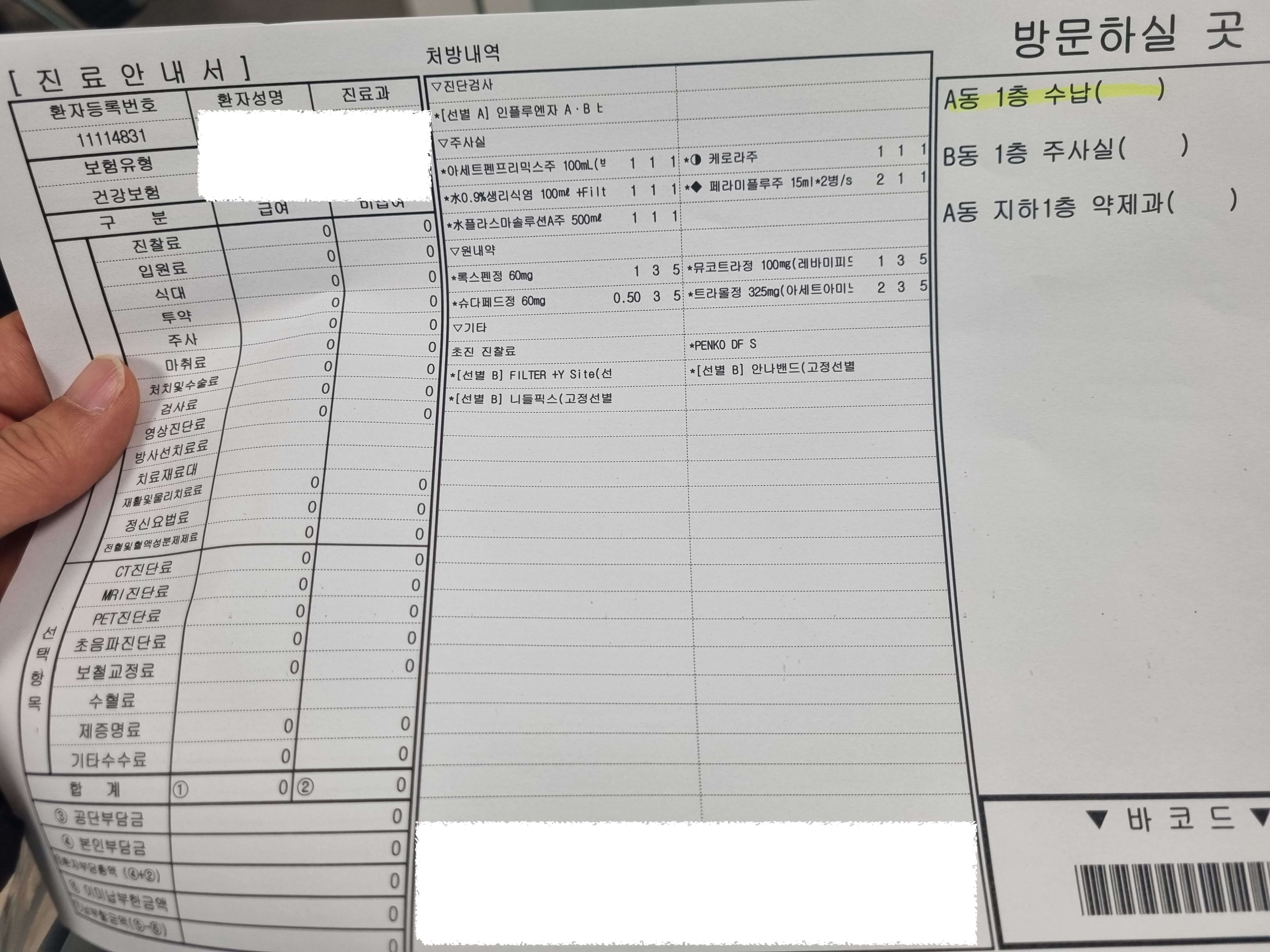 진료내역서