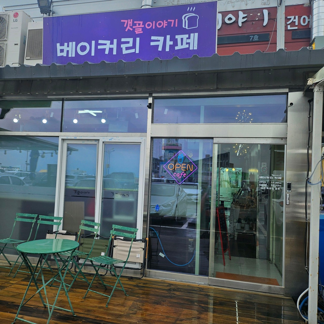 갯골이야기