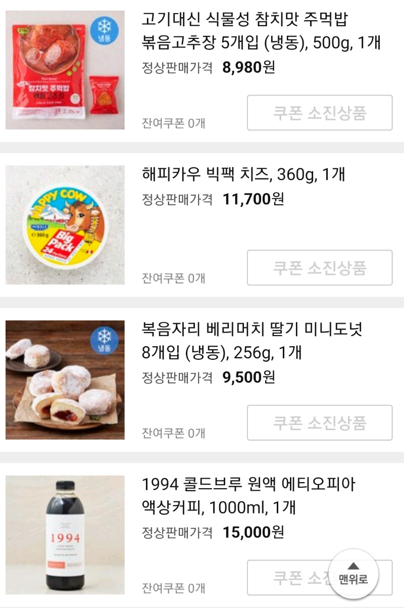 쿠팡체험단 로켓프레시