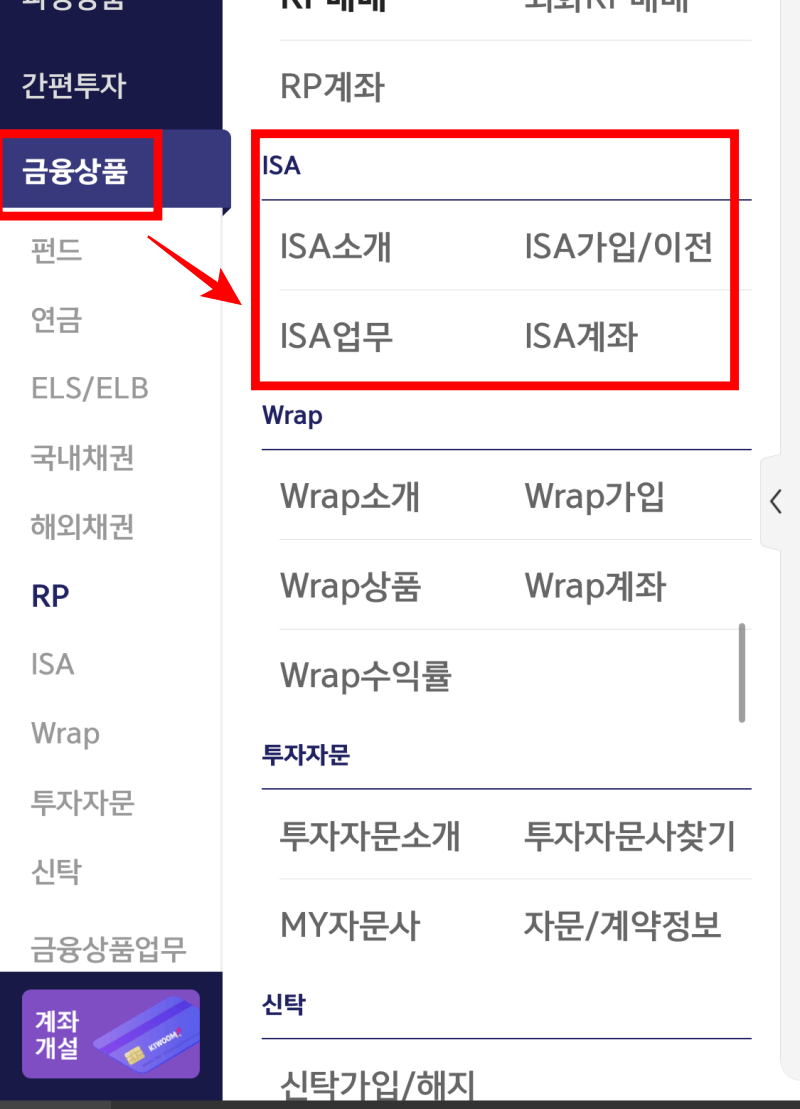 키움증권-모바일앱-화면-ISA계좌-가입방법-설명2