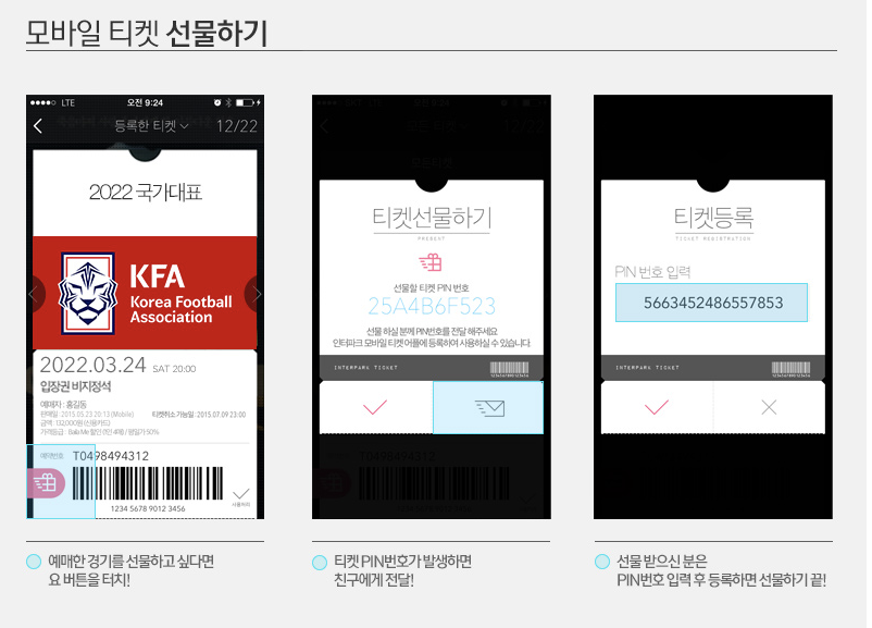 모바일 티켓 선물하기