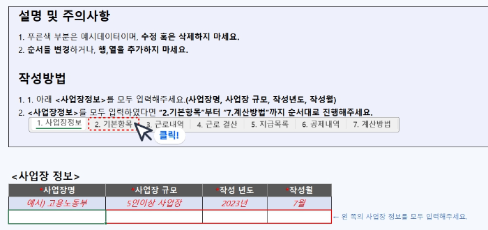 임금명세서 작성 프로그램
