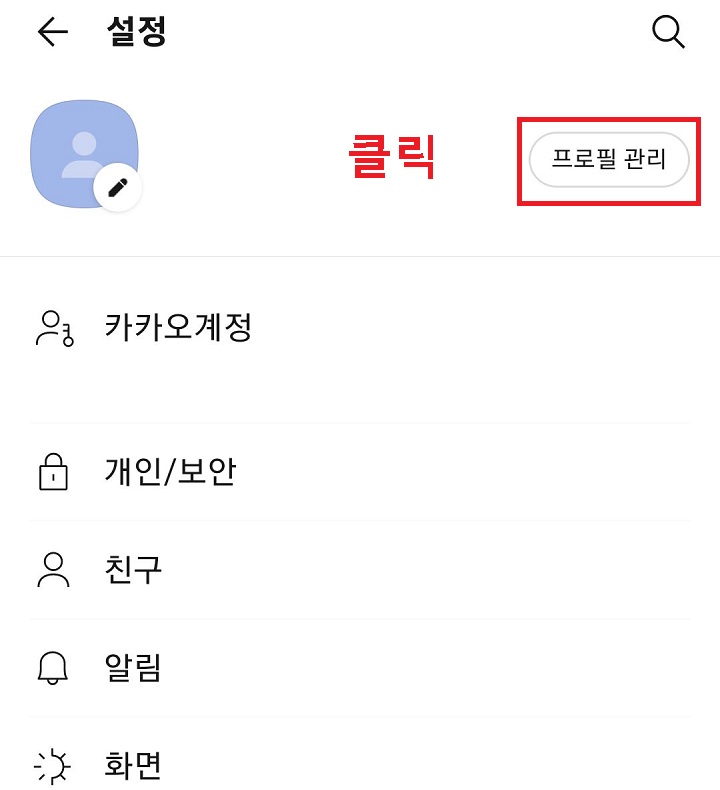 프로필 관리 메뉴 클릭함