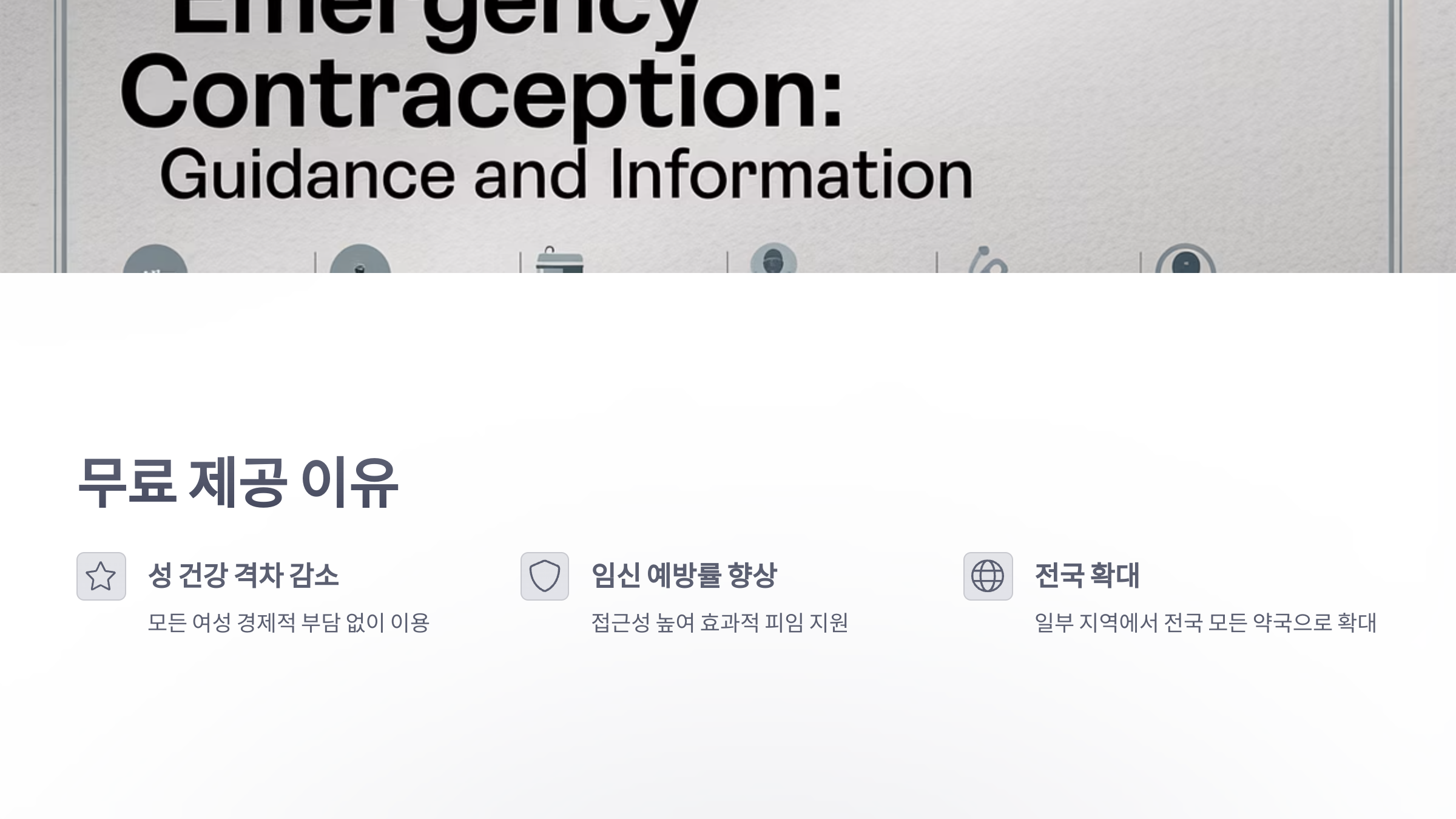 참조-영국에서는-사후피임약-공짜-2