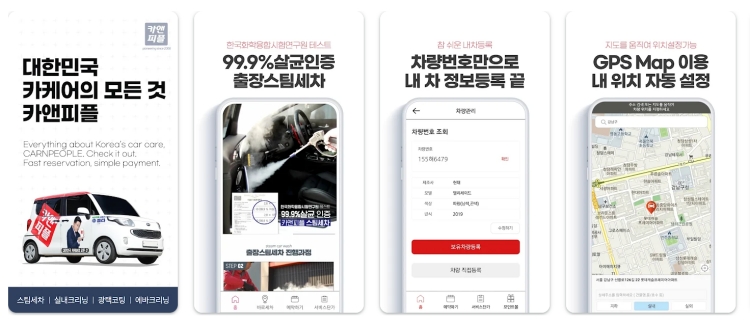 세차어플 - 카앤피플