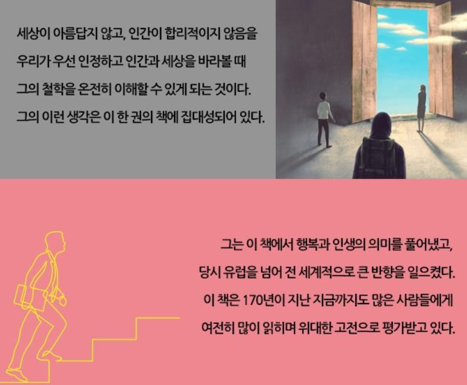 쇼펜하우어의 인생수업