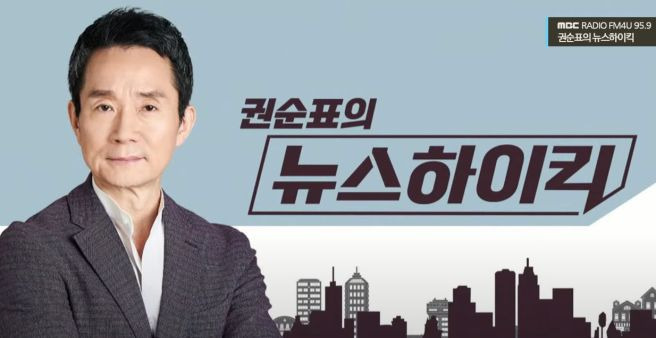 권순표 뉴스하이킥