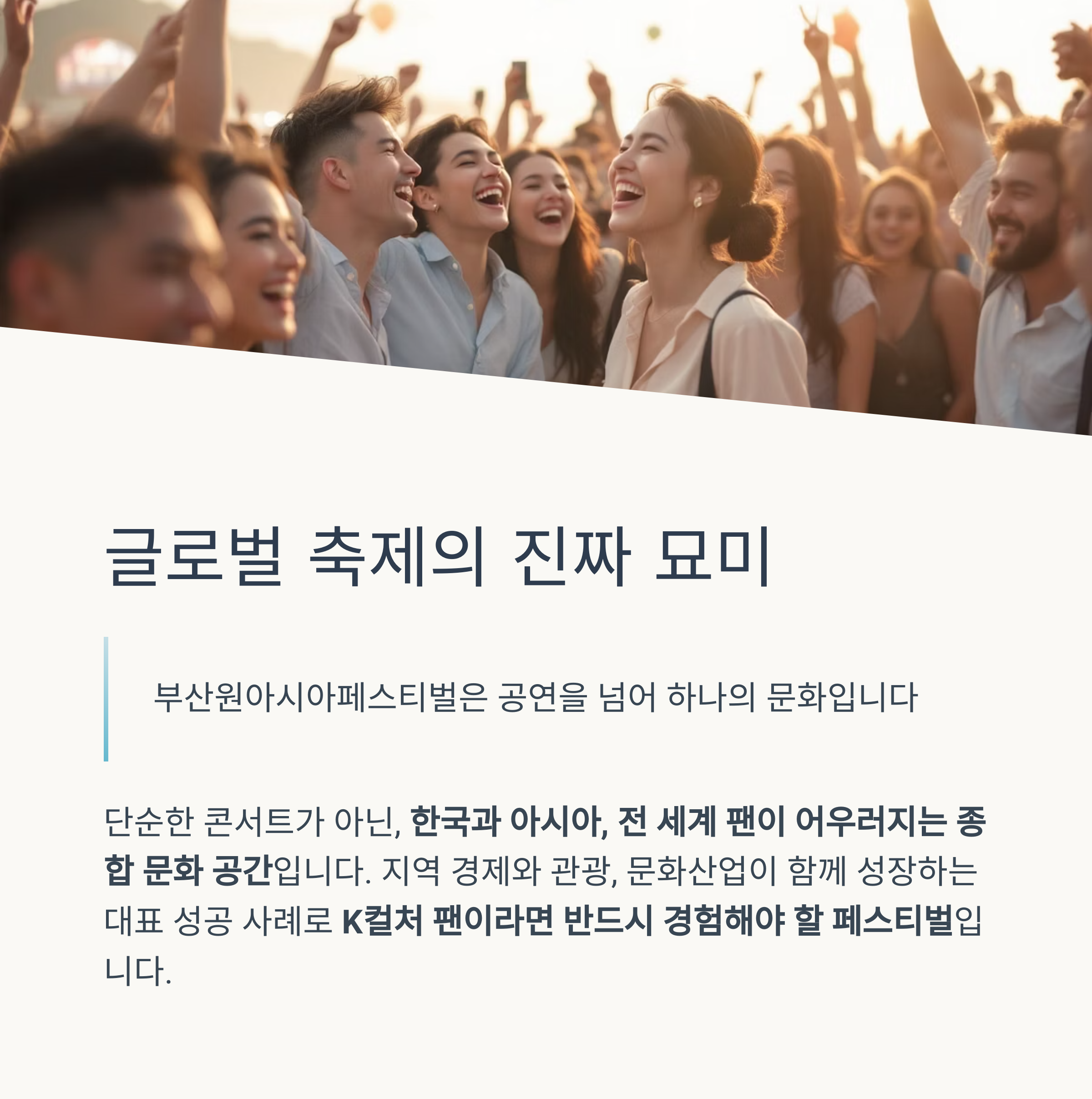 부산원아시아페스티벌 2025