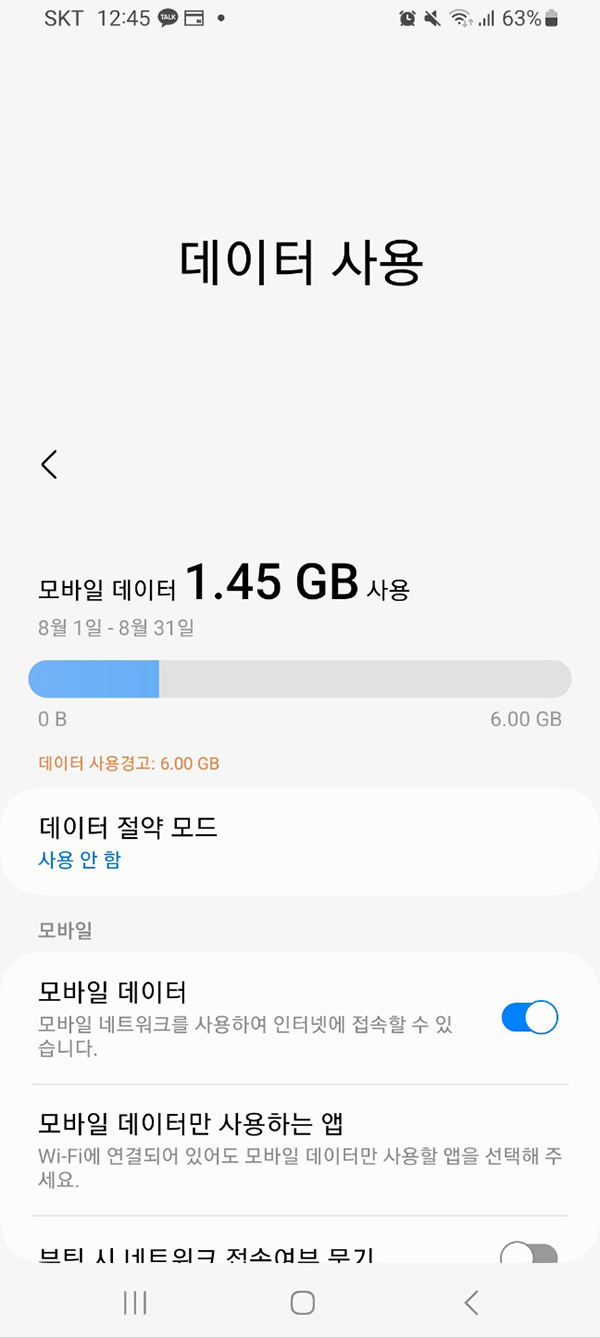 모바일 데이터 사용량 이미지