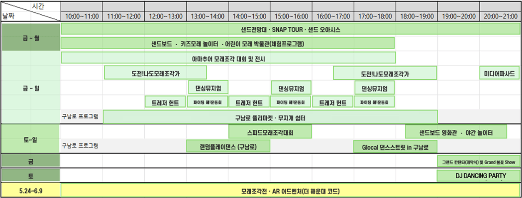 2024 모래축제 시간표