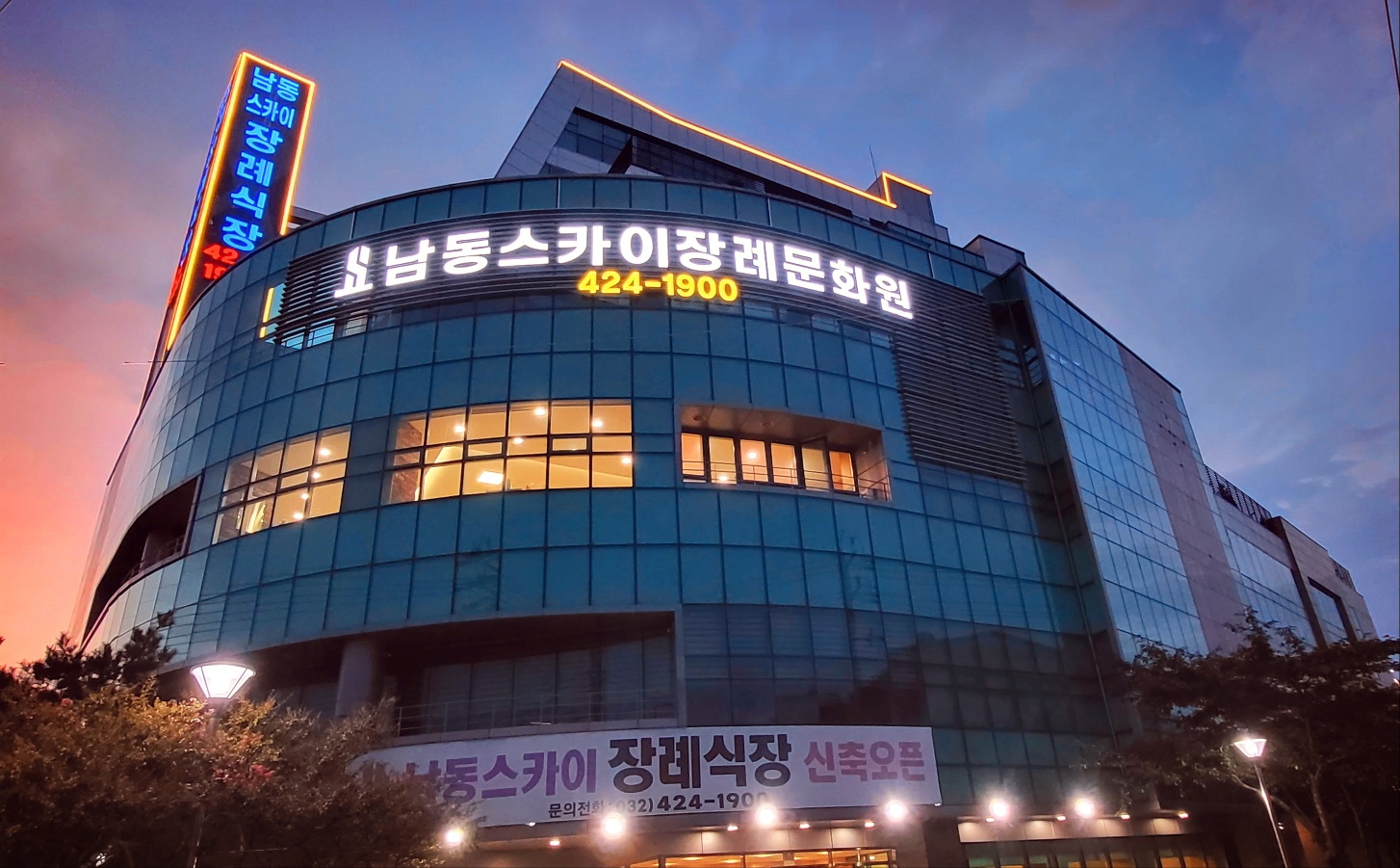 남동스카이장례식장