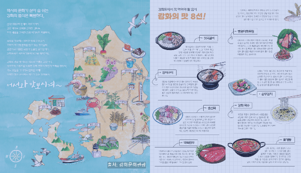 강화도 맛 지도