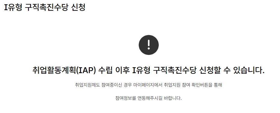 구직촉진수당 신청