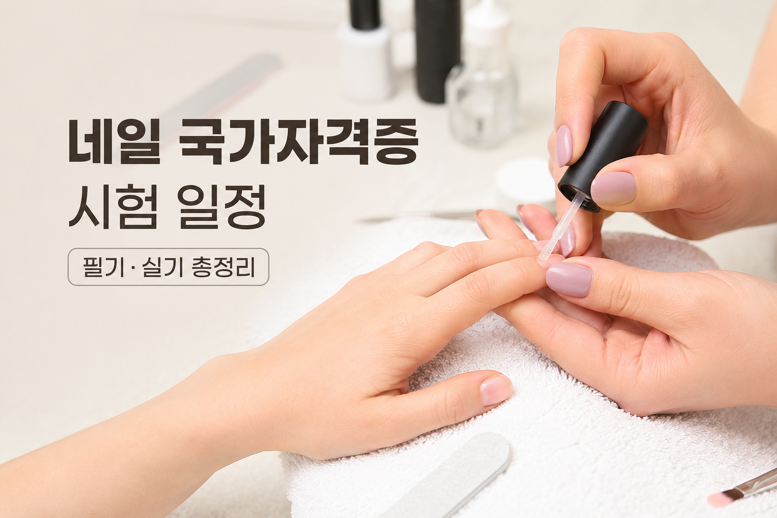 네일자격증