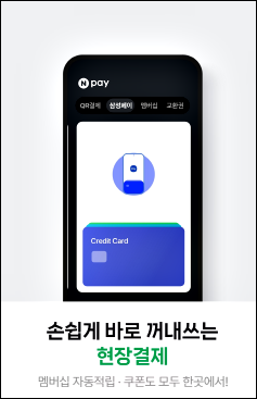 네이버페이 교통카드 등록 및 사용 방법
7
