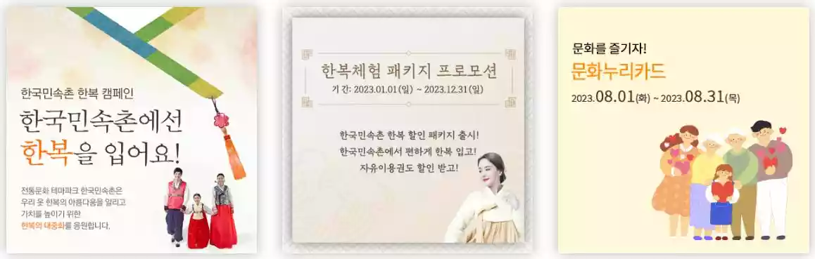 용인민속촌 이달의 할인1