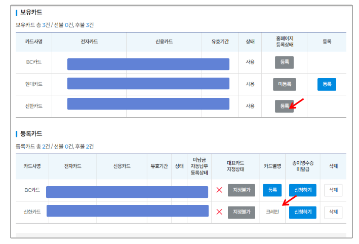 후불 하이패스 등록방법