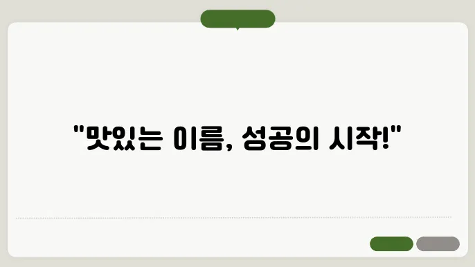 분식집이름, 작명 상호명 이름 짓기 추천 정보 총정리