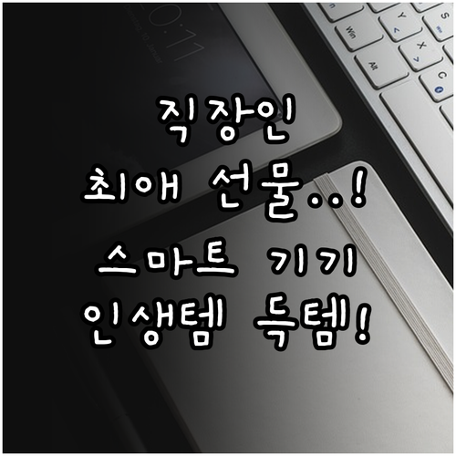 직장 만족도 높이는 크리스마스 선물 ..