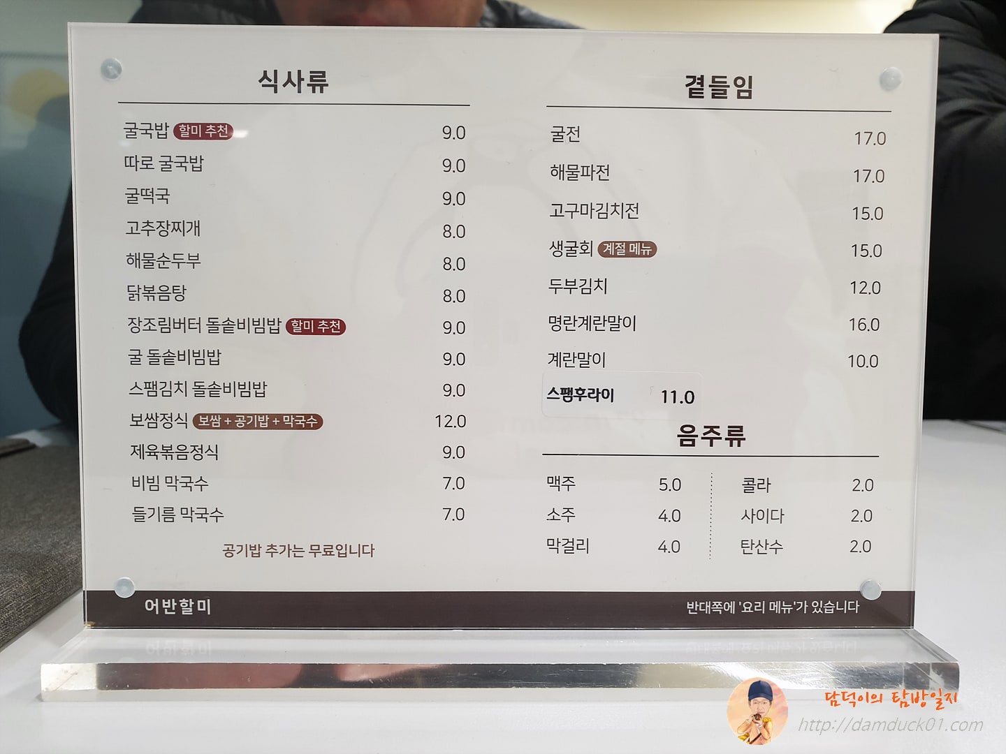 어반할미 메뉴
