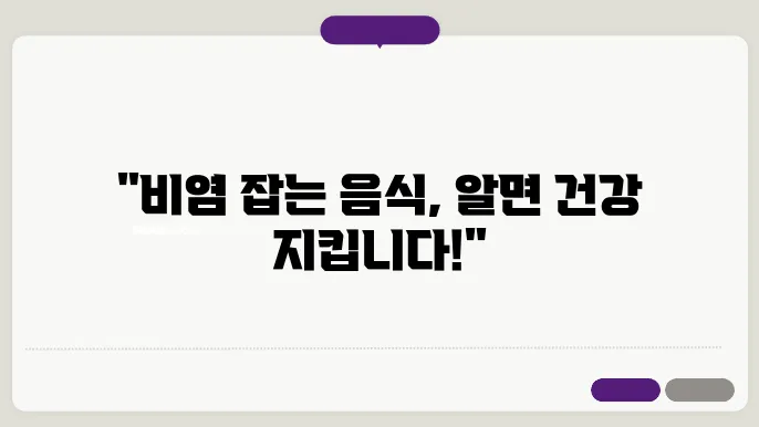 비염에 좋은 음식