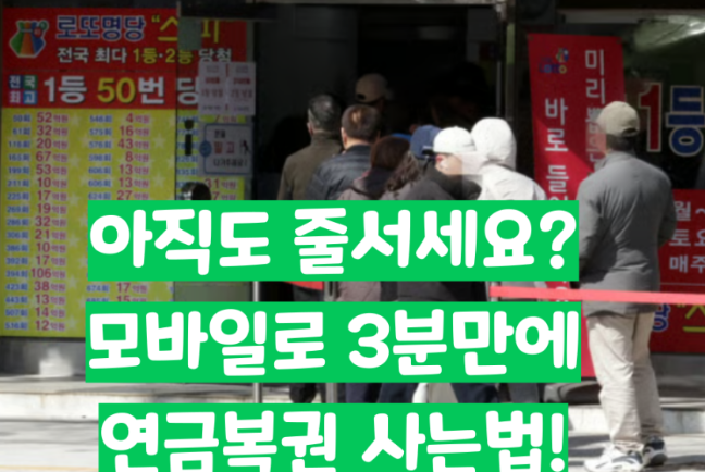 연금복권 실수령액