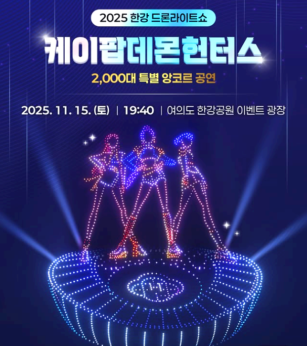 케이팝 데몬스헌트