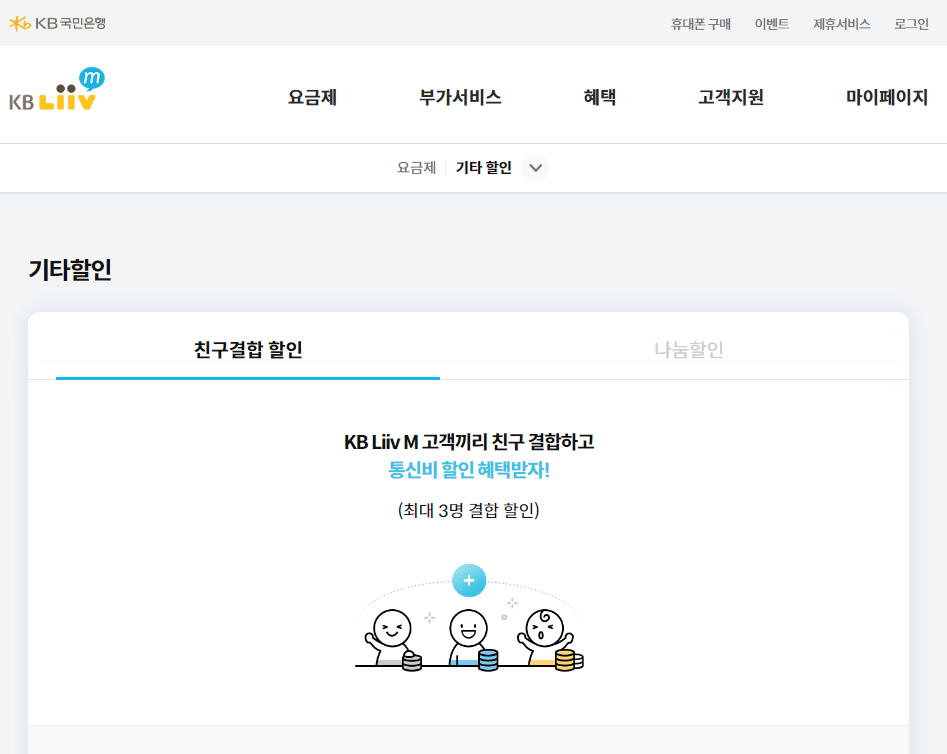 국민은행 알뜰폰 요금제