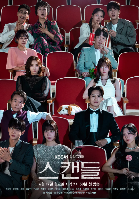 스캔들 드라마 정보 출연진 등장인물