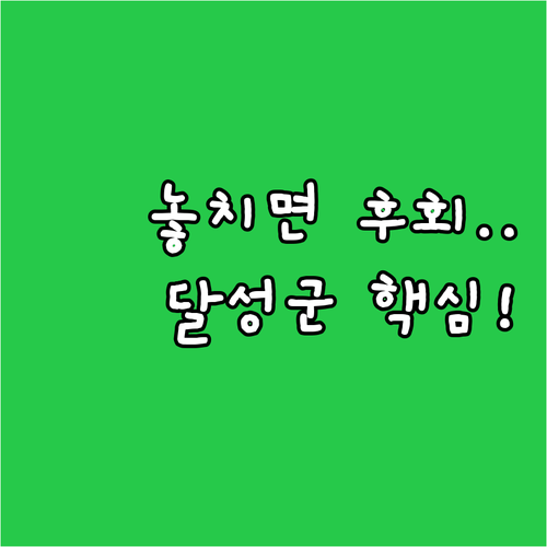 2025 달성군 어린이 맞춤 건강 서..