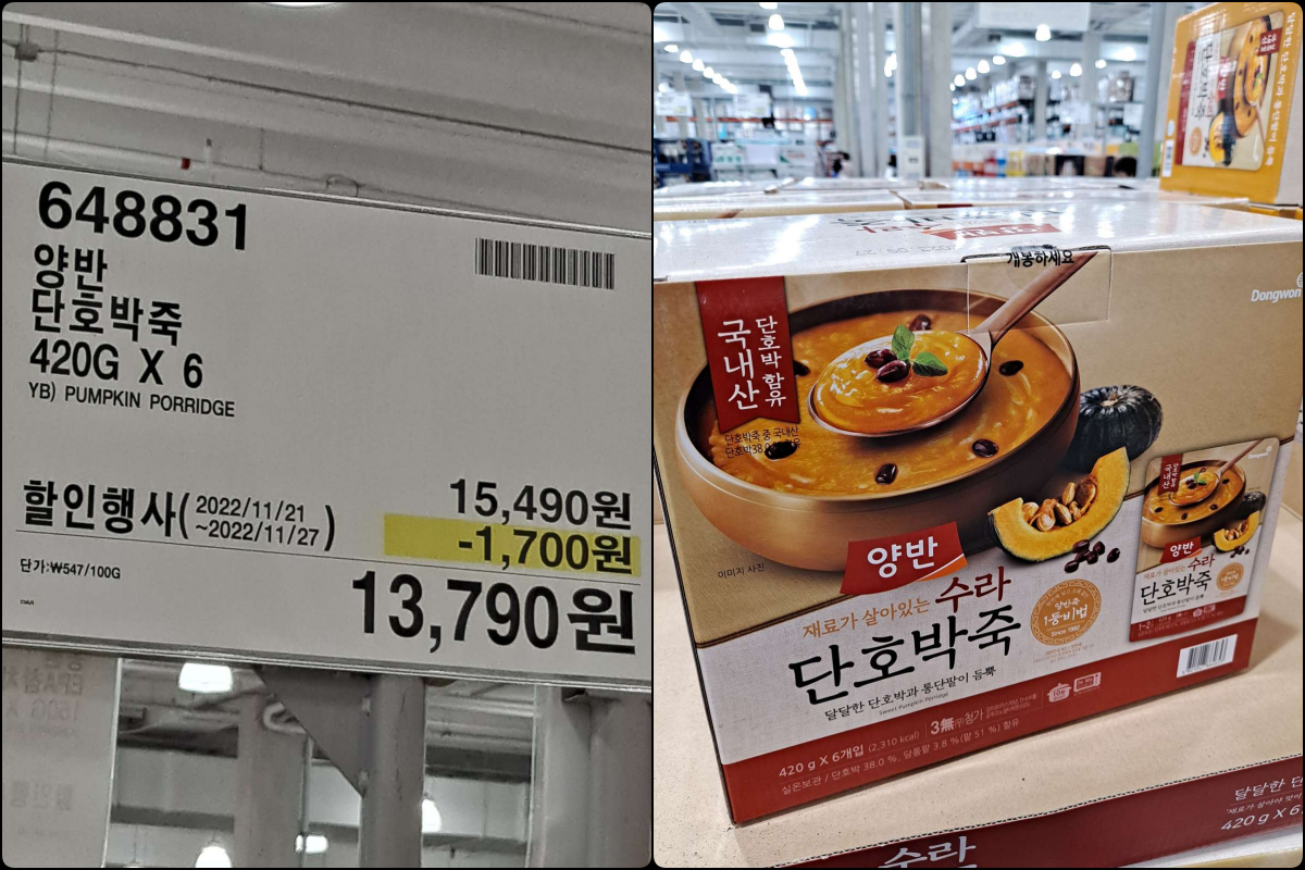 양반 단호박죽