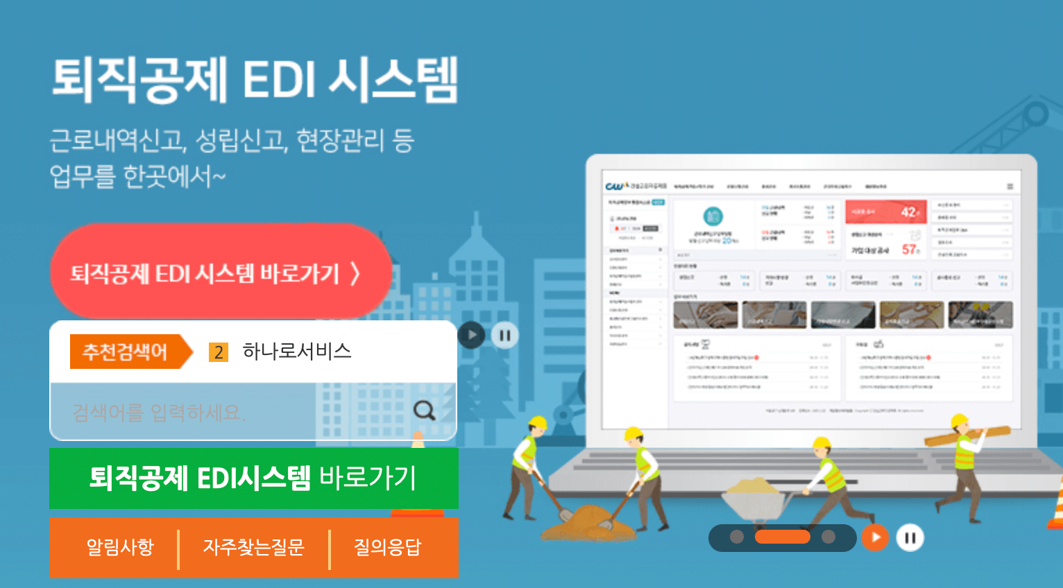 건설근로자-퇴직공제회