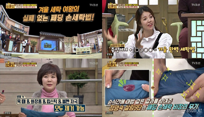 살림9단 만물상 겨출철 패딩 손세탁 비법공개