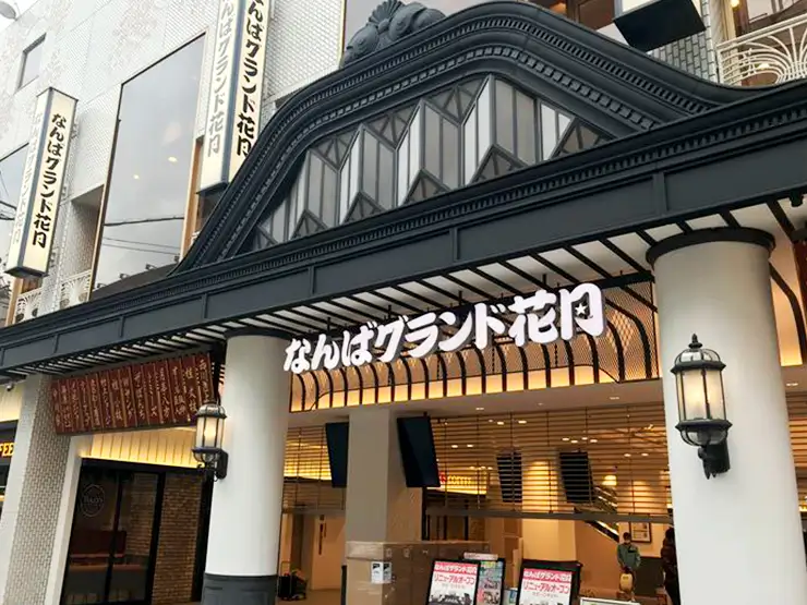 난바 그랜드 카게츠(난바)