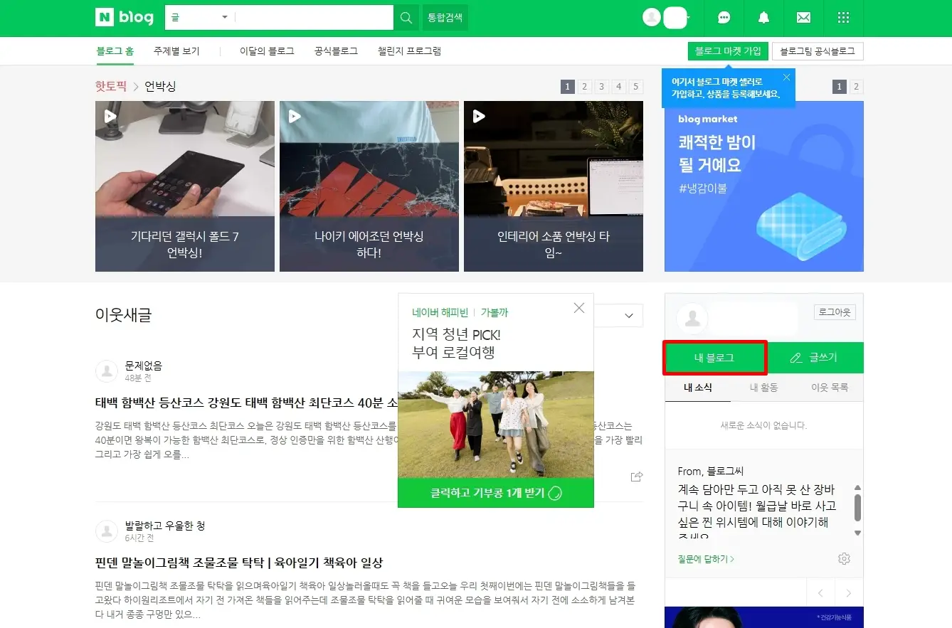 내 블로그