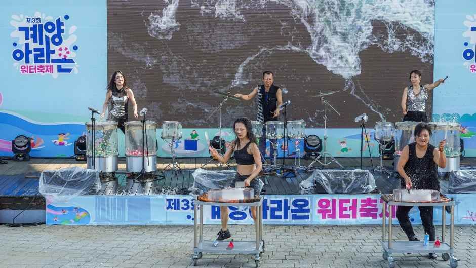 계양아라온 워터축제