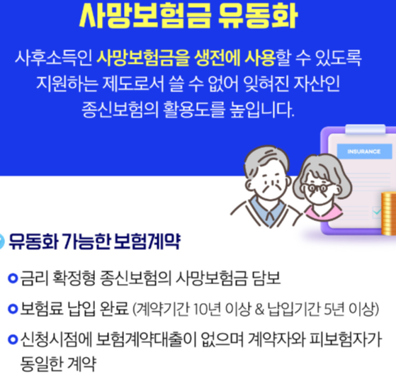 사망보험금 생전에 연금처럼